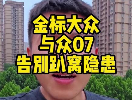 窝~有这么好的车咋才说?潮流智慧纯电轿跑与众07