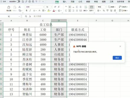 合并居中的单元格不能移动怎么办,今天教你一招#excel表格数据 #跨列居中 #Excel办公技巧 #表格操作技巧