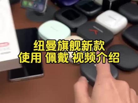 纽曼旗舰新款详细操作视频 一拖二双设备连接教程在最后,买了耳机的朋友记得点赞收藏哦#纽曼耳机推荐 #蓝牙耳机 #开放式耳机