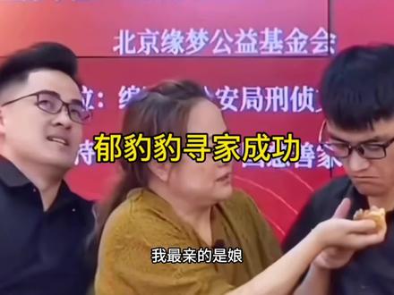 外卖小哥寻亲生父母34年,终于圆梦,母子见面那一刻感动哭了,他真名叫郁豹豹。#寻亲路上 #抖音寻人助力团圆年#真实故事@郁豹豹回家啦@郁豹豹弟弟郁尚江