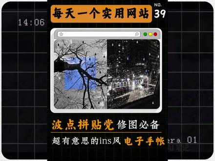 第 39 期,分享 ins 风手帐波点拼贴网站 #ai工具测评 #波点 #拼贴 #plog #dooo0t