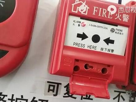 学习消防☞手报按钮使用