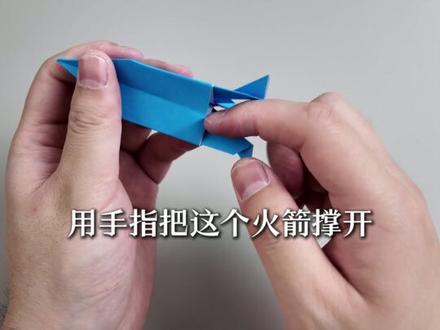 教你用纸和吸管做一个小火箭! #亲子手工 #折纸 #火箭 #手工diy