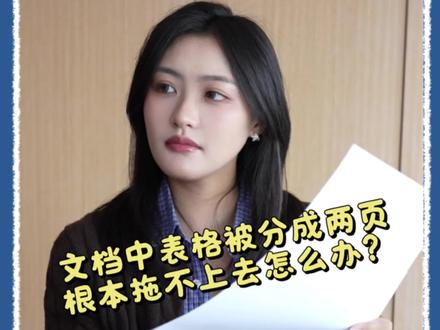 一键搞定文档表格两页变一页,并一键删除文档空白页 #办公技巧 #wps #excel技巧 #靠谱AI办公WPS