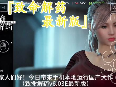 支持国产大作致命解药最新版