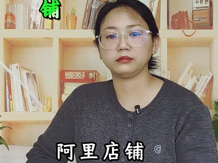 阿里店铺如何关闭自动续费! #阿里巴巴运营技巧分享 #长垣阿里陪跑 #1688运营技巧分享 #1688运营分享 #阿里店铺运营