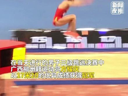 2023亚洲室内田径锦标赛男子三级跳远比赛,广西小伙方耀庆破纪录夺冠,为中国队收获首金!#田径 #体育精神