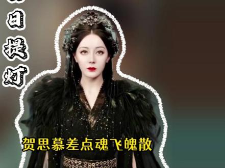 贺思慕互换五感法力尽失,却遭方昌报复 #迪丽热巴 #贺思慕 #白日提灯