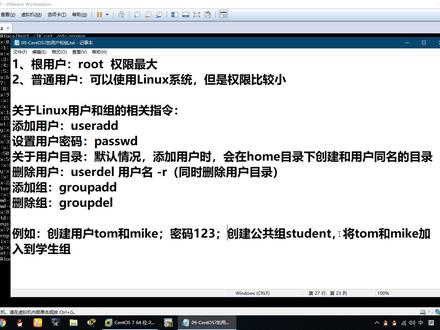 CentOS7本地用户和组的管理