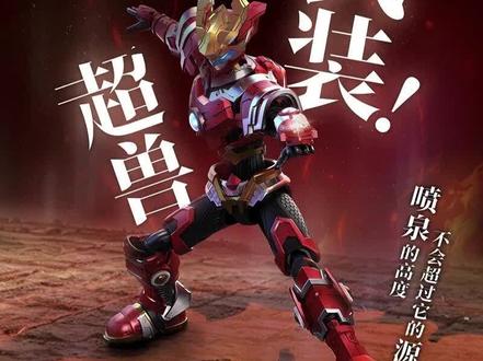 幻麟神已全面开启全款预售#超兽武装#幻麟神#壹理创玩#模玩