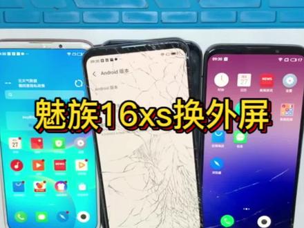 魅族16xs换外屏,完美装机,屏幕不会脱胶#魅族16xs换总成#魅族16xs不开机#魅族16xs换主板