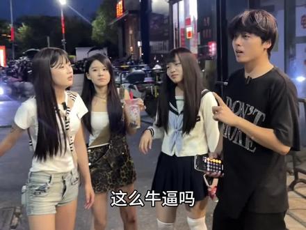 花两百抓精神小妹玩一天,是一种什么体验?