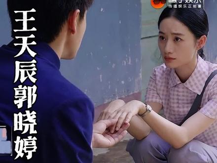 姐姐姐夫有种命中注定的缘分红线在缠绕!#郭晓婷 #王天辰 #纯真年代的爱情 @DOU+上热门