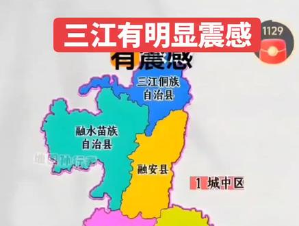 2026年5月18日9点44分三江有明显震感