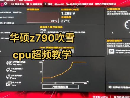 华硕z790吹雪cpu超频教程#diy电脑 #电脑 #教程#cpu超频#超频