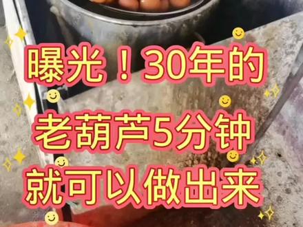 #文玩#葫芦#一把葫芦的魅力 #同城热门 擦亮双眼,识别这样的做旧葫芦