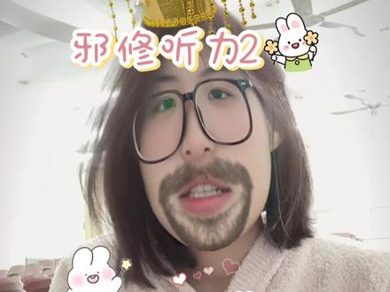 高中英语听力速通。#高中英语听力 #听力满分技巧 #听力邪修