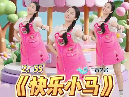 六一必备|幼儿园超火律动《快乐小马》完整版! 六一超火律动舞,动作超简单,手拉手转圈、模仿小马蹦跳的动作萌到犯规,3-8岁娃练10分钟就能跟上节奏。
想要完整版的宝子滴滴我哟
#幼儿舞蹈#六一舞蹈#六一#幼师#幼儿律动