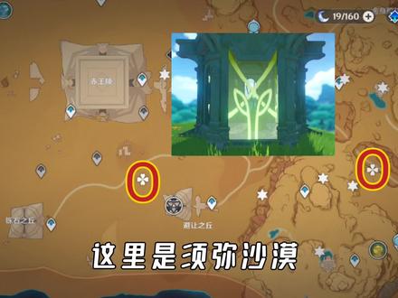 【原神】须弥沙漠地灵龛具体位置及钥匙详细获取方法/原石/探索度 #原神攻略 #地灵龛 #原神 #原石