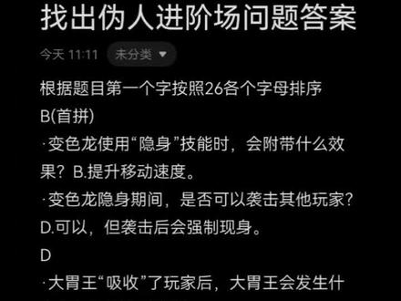 【#超自然行动组】找出伪人进阶场问题答案