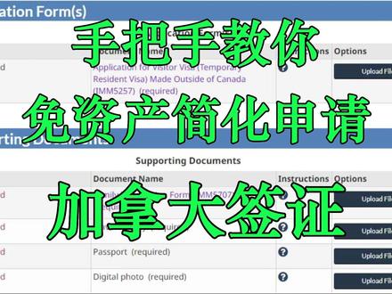 【加拿大签证】申请教程:免资产简化办理