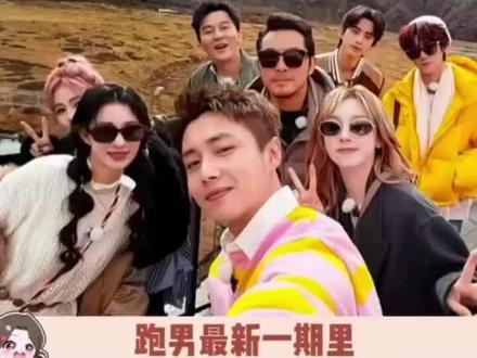 范丞丞:白鹿的朋友好多啊
#奔跑吧西藏之旅 #白鹿 #旅行类综艺 #跑男