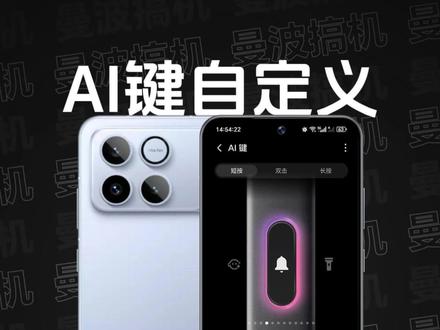荣耀WIN|MagicOS 10 150版本 AI键 新增支持更多功能,可以设置为 声音模式,一键切换振动/静音/响铃;也可以设置为 截屏,一键截屏;也可以设置为更多第三方应用的快捷服务比如「微信扫一扫」,其他拥有 AI键 的机型升级150版本后也支持了~#荣耀WIN #荣耀WINRT #荣耀Magic8 #MagicOS10 #MagicOS月月新 @MagicOS