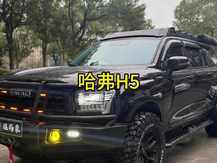 哈弗H5改装方案#哈弗 #哈弗H5 #哈弗h5改装案例 #越野车改装 #露营装备