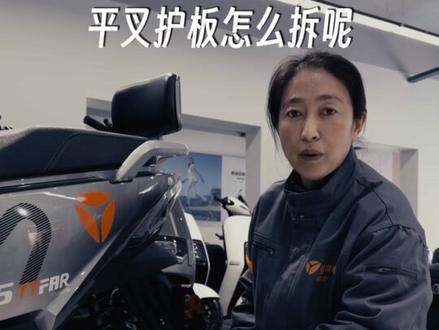 卡扣式的平叉护板怎么拆?#平叉护板
没有螺丝孔是雅迪电动车的执念,
确实光滑,圆润
作为一个女生,很喜欢这个设计
那么问题来了
平叉护板怎么拆