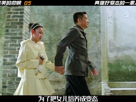 父亲为了把女儿调教成变态,竟然拉着她来到了狗笼旁 #完美的救赎