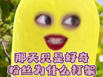 说说那年你莫名嗑起橹穆的契机 #疑似主播已疯 #橹穆 #水果脸表情包 #流量扶持