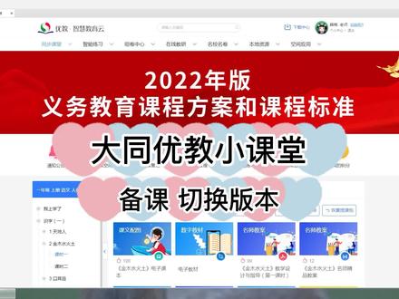 #大同优教小课堂 老师一人带多年级,备课如何选版本?