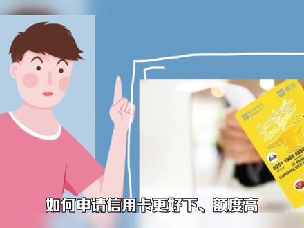你要知道的干货,这样填资料,信用卡好下,额度还高#信用卡