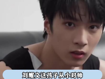 刘耀文 从小对“帅”就很执着 #刘耀文 #丁程鑫 #张极 #严浩翔 #TF家族运动会