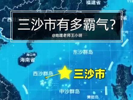中国最霸气城市,房租一块钱,上学看病娱乐全免费,外国人禁止进入~#三沙 #南海 #地理 #涨知识