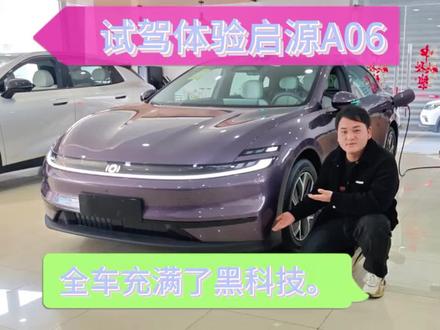 试驾体验长安启源A06很适合闭眼入手的一款车。#启源汽车 #长安启源 #启源A06#国产之光