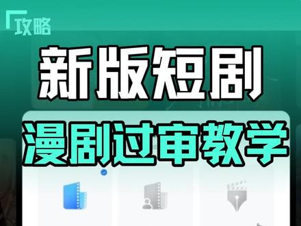 最新版抖音端原生个人漫剧上传教学#抖音短剧#端原生#漫剧