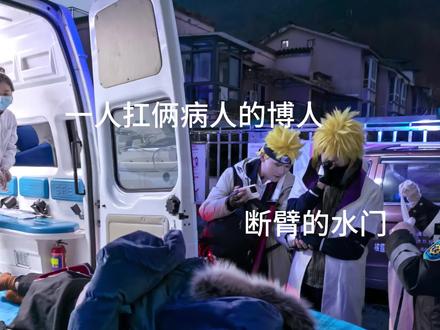 出带土,千万别说“发动忍界大战”。
题外话:卡卡西去景区的办理室,要受伤证明,本来想跪求陌生人让让,结果,一个手 血如泉涌,一个腿 骨头刺出皮肉。
卡卡西:老师,我们是忍者,忍忍吧。
#带土 #卡卡西 #波风水门 #博人 #火影忍者cos