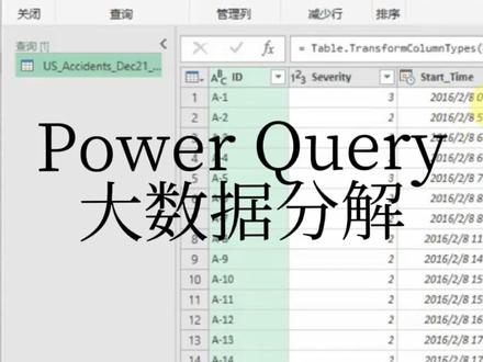 EXCEL-Power Query分解超百万行数据 #excel #pq #大数据