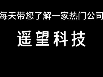 当“女鞋第一股”搭上了短剧风口,能否扭亏为盈涅槃新生呢?
#上市公司 #遥望科技
#股民交流 #企业 #知识前沿派对