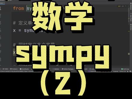 浅学一下数学#python #python编程 #计算机 #编程 #程序员 #代码 #干货 #干货分享 #学习 #别用嘴学