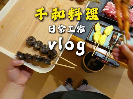 章丘淄博即将准备完毕!开工大吉!!!#千和料理 #日料 #vlog #济南美食#济南千和