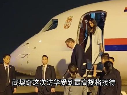 中方安排最高规格接待,让身高2米的武契奇,在人民大会堂红了眼眶
