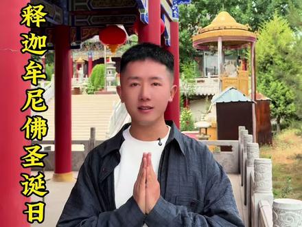 明天农历四月初八,南无本师释迦牟尼佛圣诞日#释迦牟尼佛圣诞 #普陀山 #普陀山攻略 #普陀山祈福 #智慧人生