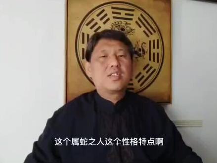 属蛇之人的性格特点和流年运势