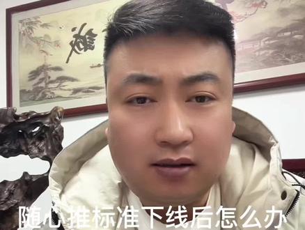 小店随心推标准下线后,自然流的直播间怎么办?如何微付费? #直播运营 #直播技巧 #直播带货 #直播培训