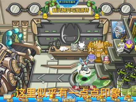 赛尔号隐藏地图序号421-440号探索 隐藏地图序号421-440探索
地图序号421
幽灵号走廊
对战地图序号0,尼布
地图序号422
幽灵号控制室
地图序号423
沃尔夫洞穴
地图序号424
空间补给站
地图序号425
时空罗盘
对战地图序号0,可以捕捉阿零
地图序号426
博士的秘密基地
地图序号427
迷宫
地图序号428
废墟
地图序号429
拓梯星
地图序号430
活力源泉
地图序号431
英佩恩堡垒第二层
所有交互全部无效并且会掉线
地图序号432
精灵欢乐谷
可以捕捉绝版精灵水球
地图序号433
巅峰之战
首次对战地图序号0,可以捕捉卡拉
地图序号434
格雷斯星在格雷深湖
地图序号435
戴斯星
地图序号436
戴斯星内部
地图序号437
墨杜萨星
地图序号438
石化之城
地图序号439
海兹尔星
地图序号440
伪装堡垒
#赛尔号 #游戏日常 #解压 #童年回忆 #热门