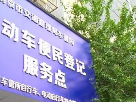 交警提醒:电动自行车号牌遗失需补办