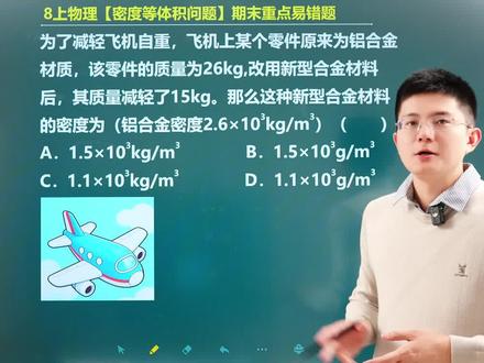 八上物理期末重点易错!密度等体积问题! #初二物理#八年级物理#初中物理怎么学 #密度 #物理#期末考试