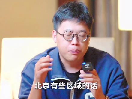 #文哥说房 #北京房产 北京的前浪和后浪们